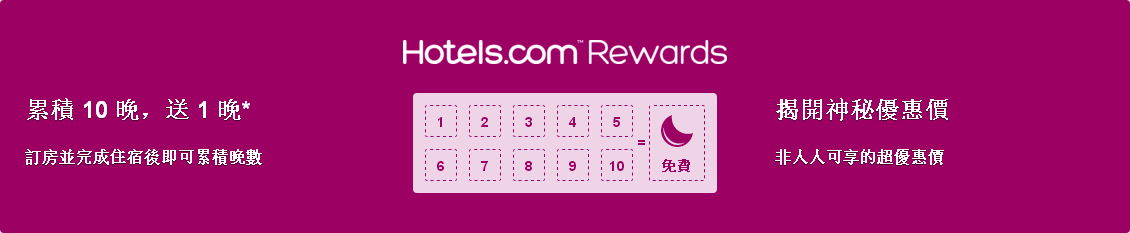 hotels-com-get-1-free-stay-10-nights