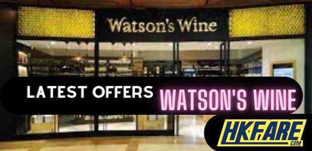 Watson's Wine 優惠碼