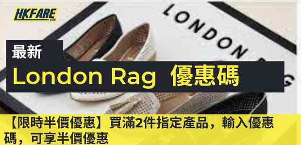 London Rag 優惠碼